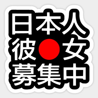 Looking for a Japanese Girlfriend Sticker